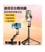 A8S Gimbal Stabilizer Tripod 360 Degree Rotation
